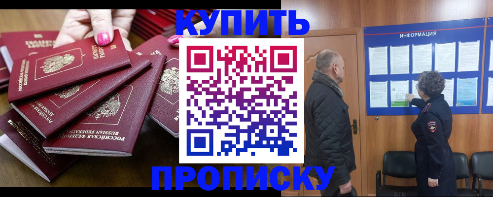 прописка штамп в Петровск-Забайкальском