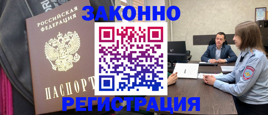 прописка законно в Петровск-Забайкальском