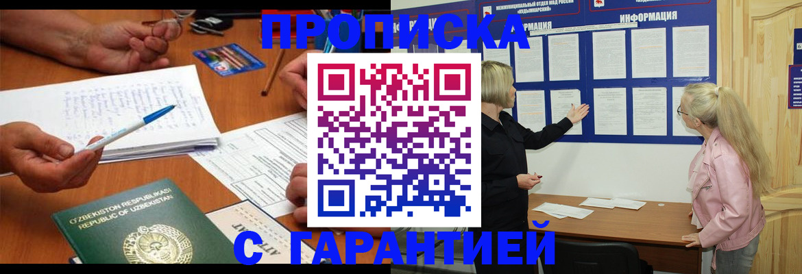 прописка для школы в Петровск-Забайкальском